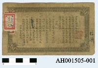 藏品(中華福建銀號通用銀元壹元)的圖片